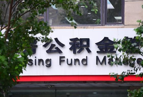 贵州公积金账号销户了怎么办（公积金账号注销了）